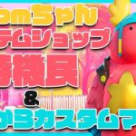 【フォートナイト】カスタムマッチ 全機種OK✨10時からデュオです🎉