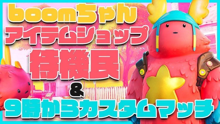 【フォートナイト】カスタムマッチ 全機種OK✨10時からデュオです🎉