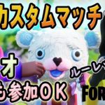 ルーレットチャンス！カスタムマッチデュオ！誰でも大歓迎！全機種OKだょ！フォートナイト！FORTNITE！クリエイターサポートYAMAIMO_MH