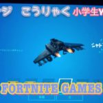 【フォートナイトゲームズ】新しい無料グライダーを手に入れる方法！！(チャレンジ攻略) 新情報　新アイテム　YouTube 小学生 vs 素人父ちゃん