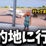 【ハブ】空港のミッションをクリアしろ【フォートナイト】