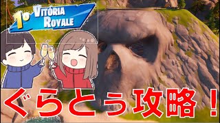 【フォートナイト】ぐらとぅ攻略！ミニガン爆発！