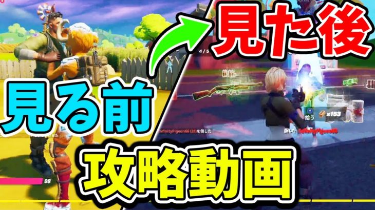 【初心者】フォートナイト攻略動画見る前と見る後でどれくらい上達するの??【フォートナイト】