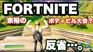 【フォートナイト】兄弟でデュオ　運はプロだが実力は・・・。ボディビル？筋肉自慢で敵をおびき寄せる？