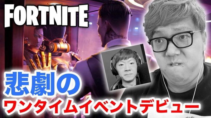 【フォートナイト】ヒカキン&セイキン初のワンタイムイベントで悲劇がw 波のストームがすごい！【Fortnite】