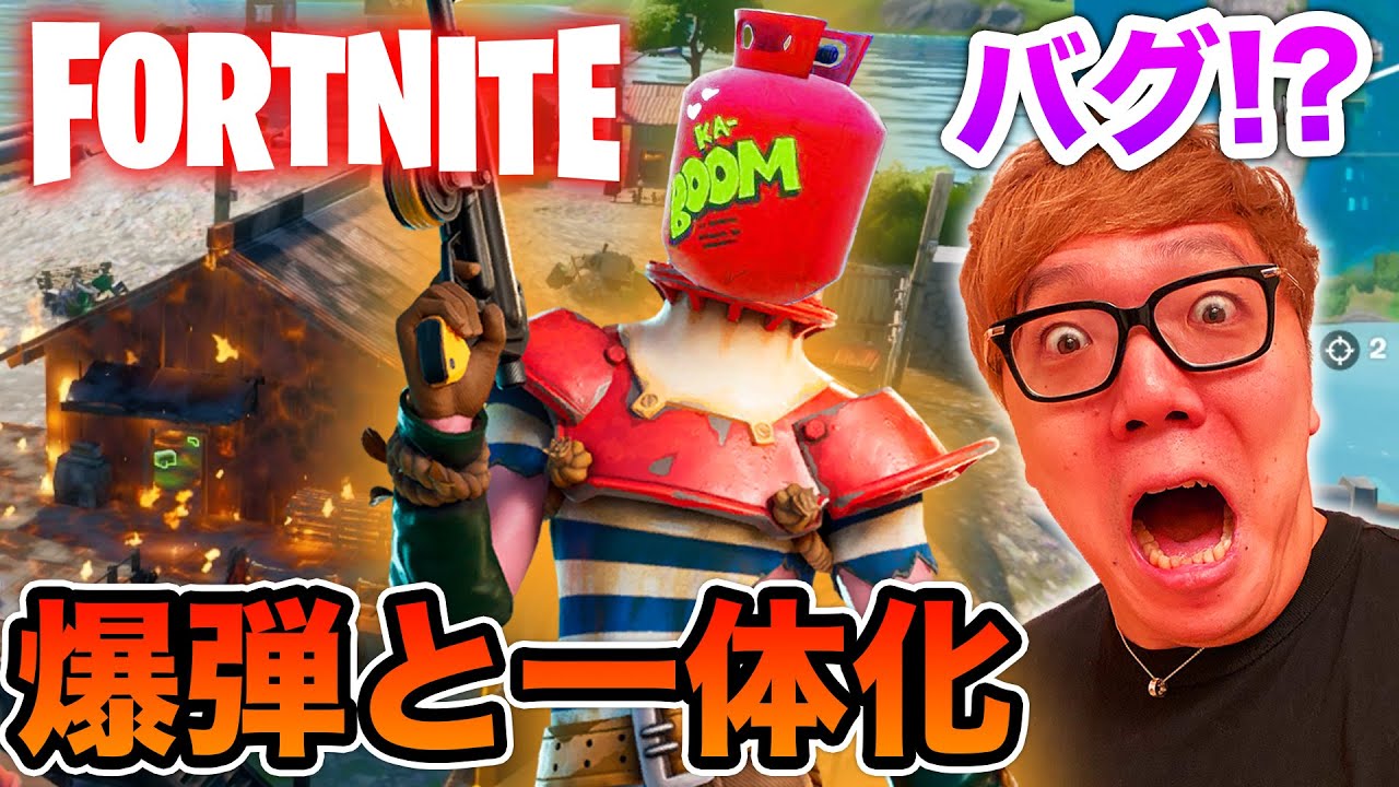フォートナイト バグで火炎爆弾と一体化して大火事にwww ヒカキンゲームズ フォートナイト動画まとめ フォートナイト バグで火炎爆弾と一体化して大火事にwww ヒカキンゲームズ フォートナイト動画まとめ