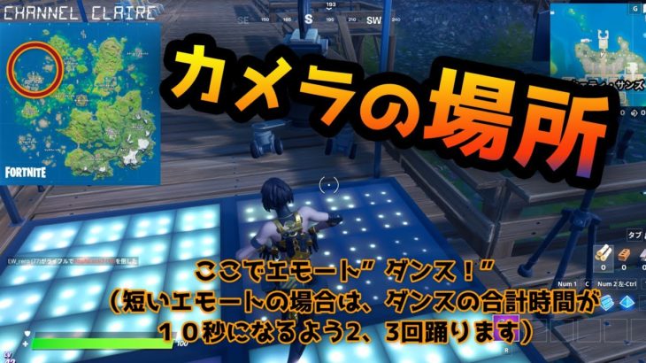【フォートナイトチャレンジ攻略】【カメラの場所】スウェティサンズのカメラの前で10秒間ダンスする ウィーク4チャレンジ