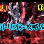 #240 参加型LIVE！【MHW:IB/PS4】アルバトリオン攻略&マルチ周回。ＭＲ10０～参加可。初参加の方は概要欄をご覧ください【女性実況】