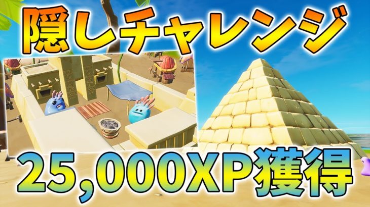 【フォートナイト】隠しチャレンジクリアで25,000XPを獲得できるよ！コーラルバディにストーンクラフトを教えた【経験値】