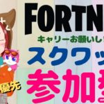 🐾フォートナイト[ソロ→デュオ→スクワッド参加型]あれー2990🤔❓ｗ