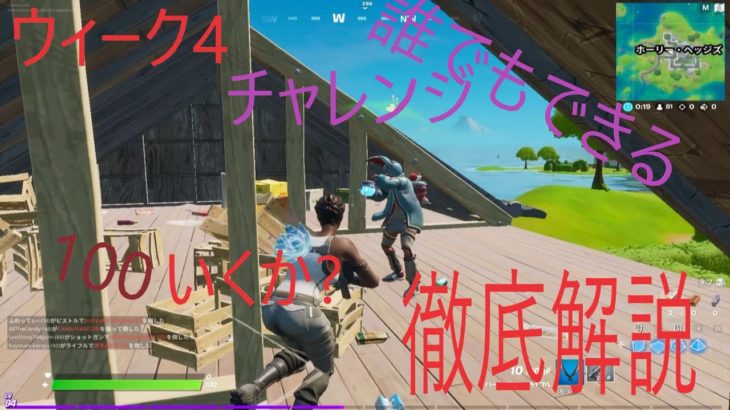 【フォートナイト】ウィーク4チャレンジ完全攻略!チート級にレベルが上がる