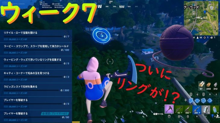 【フォートナイト】ウィーク7攻略！ついにリングが！？FORTNITE