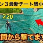 【小技集】家の屋根の本当の使い方知ってますか？最強バグ小技集！【FORTNITE/フォートナイト】