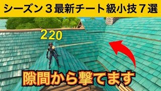 【小技集】家の屋根の本当の使い方知ってますか？最強バグ小技集！【FORTNITE/フォートナイト】