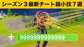 【小技集】プロゲーマーでも絶対に倒せないチート級バグ！最強バグ小技集！【FORTNITE/フォートナイト】