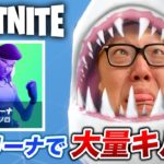 【フォートナイト】ヒカキンアリーナデビューで大量キル!?!?!?【FORTNITE】