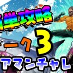 【フォートナイト】簡単攻略！アクアマンチャレンジウィーク３！複１回のマッチで複数の種類の魚を捕まえる/Fortnite