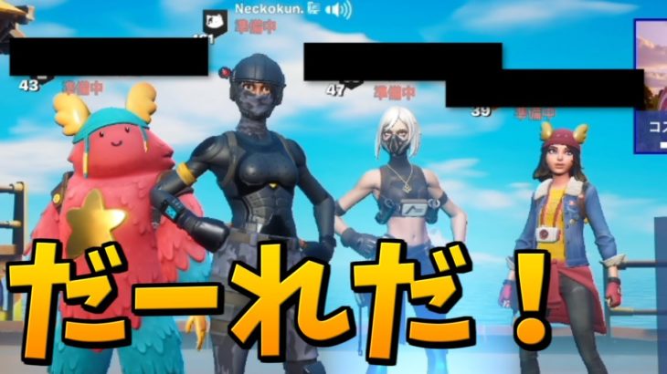 新メンバーを紹介します。【フォートナイト/Fortnite】