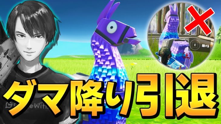 「バスからダマ発見」してもネフライトが降りなくなった理由に一同、涙。【フォートナイト/Fortnite】