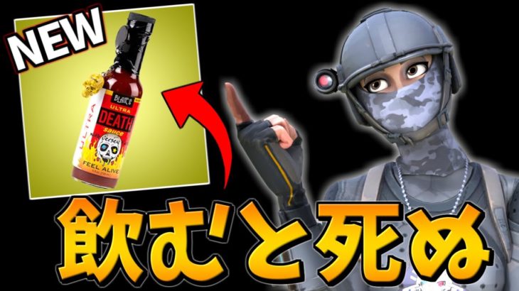 デスソース飲んでみた！【フォートナイト/Fortnite】