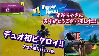 【フォートナイト】デュオ初ビクロイ‼︎　初心者フォートナイト実況 Fortnite Season3 Live #09