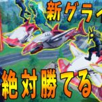 初心者でも初動絶対に勝てる新グライダーセイルシャークが最強 -フォートナイト【KUN】