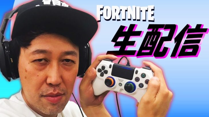 Live【FORTNITE】ソロやったり友達とやったり参加型やったり