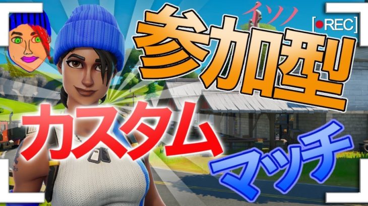 カスタムマッチ　フォートナイト参加型 全機種OK ライブ　配信 ソロ　デュオ　スクワッド だれでも PS4 fortnite Custom LIVE  背面ボタン　ps5いいね