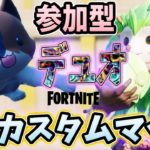 ルーレットチャンス！デュオカスタムマッチ誰でも大歓迎！全機種OKだょ！フォートナイト！FORTNITE！クリエイターサポートYAMAIMO_MH