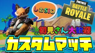 デュオorスクワッド【フォートナイト/Fortnite】エンジョイ勢の #フォートナイトカスタム参加型　概要欄にスパチャ・メンバー入った人名前残ります