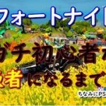 【フォートナイト】おはようございます！ソロ配信