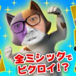 【フォートナイト】全ミシック武器をゲットしとんでもない結果を残す!?ビクロイなるか!?【ヒカキンゲームズ】