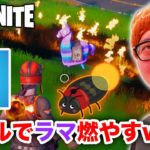 【フォートナイト】ホタルの火炎ビンでラマ燃やしたら呪われましたwww【ヒカキンゲームズ】