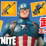 【フォートナイト】武器エグすぎキャプテンアメリカwww【ヒカキンゲームズ】【FORTNITE】