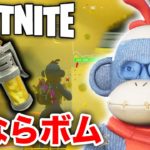 【フォートナイト】おならボム使ったらマジのおならが噴射しましたwww【Fortnite】