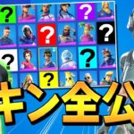 「公式から先行でスキンもらう」ネフライトが”1年ぶりに”ロッカー紹介【フォートナイト/Fortnite】