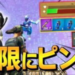 武器1本/資材なしで「負け確定」の場面、ネフライトならどうするの??【フォートナイト/Fortnite】