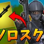 *ミシックのチャージショットガン* だけで40キル！(したい)【フォートナイト/Fortnite】