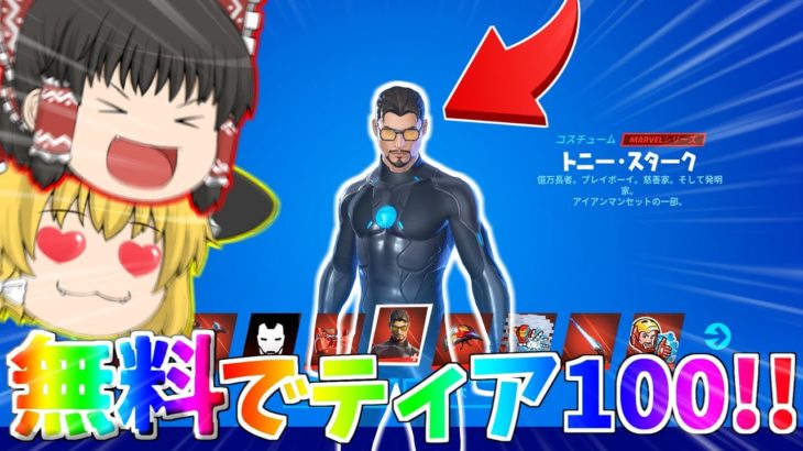 【フォートナイト】無料でシーズン4バトルパスをティア100課金してやったぜ！【ゆっくり実況】PT276