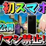 【フォートナイト】初スマホ版プレイでいきなりサブマシ縛りしてもビクロイできるのか!?　手元動画も公開！　その523【ゆっくり実況】【Fortnite】