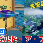 【フォートナイト】オリジナル傘を作ろう#7(最終回)  ~トレイルエフェクトカラーでついに完成！ が、なんだか思ってたのと違うぞ~【ビルド・ア・ブレラ】