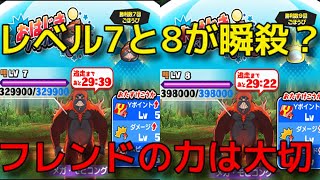 【ｌｖ7＆８攻略】メガモヒコング  妖怪学園Ｙ  妖怪ウォッチぷにぷに