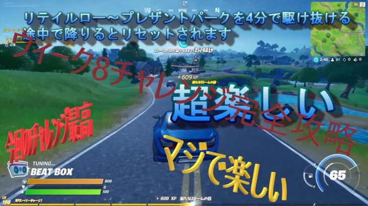 【フォートナイト】ウィーク8チャレンジ完全攻略!!チート級!今回のチャレンジ超楽しすぎる件www