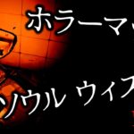 【フォートナイトホラーマップ】ホラーマップ「ザ・ソウル ウィズイン DUO」を小学生がゲーム実況！マップコードは説明欄です！