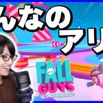 【FALL GUYS】超大胆な新技を使って勝利!? 今日からフォールガイズガチ攻略勢になりますｗ【Zelarl/ゼラール】