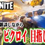 【フォートナイト】クイックチャレンジ攻略しながら車で遊んでビクロイ目指す！ 字幕ボケ☆ 龍馬のFORTNITE実況 第238話