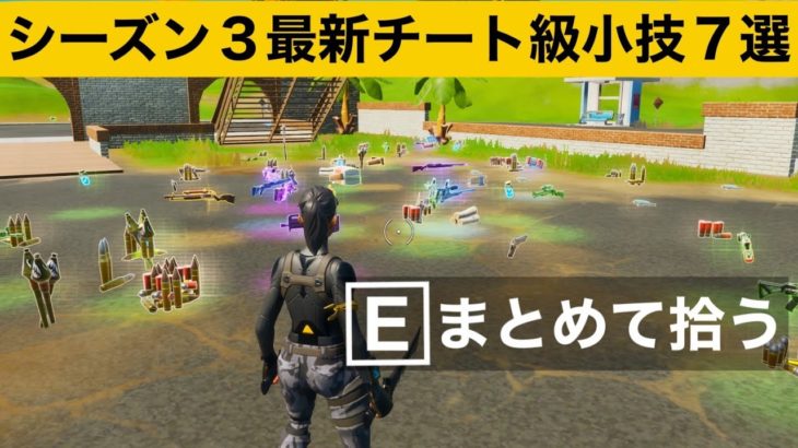 【小技集】アイテムが無限に持てるようになるチートアイテムの使い方！最強バグ小技集！【FORTNITE/フォートナイト】