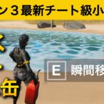 【小技集】チーター並みの移動速度になれる最強アイテム！最強バグ小技集！【FORTNITE/フォートナイト】