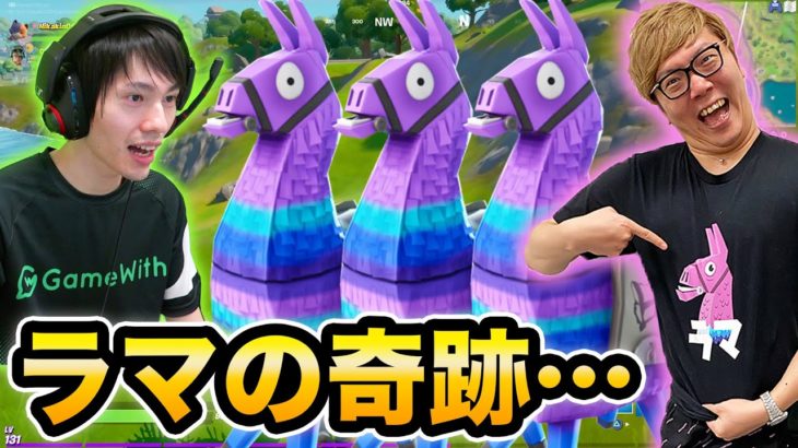 【フォートナイト】ヒカキン×ネフライトで本気のラマ探ししたら奇跡が起きました【FORTNITE】