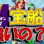 アリーナで宝船降りるのって強いの？【フォートナイト】【ゆっくり実況/Fortnite】